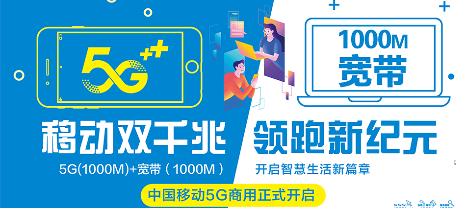 中国移动巢湖市移动宽带